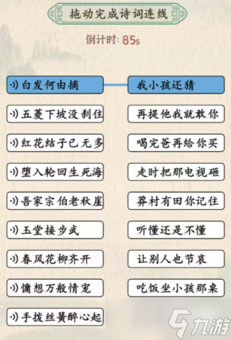 漢字的奇妙詩(shī)詞大會(huì)怎么過(guò)-詩(shī)詞大會(huì)通關(guān)攻略