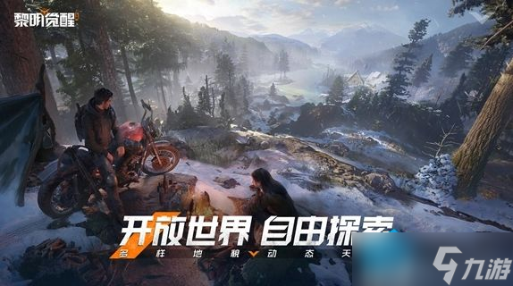 《黎明覺醒生機》支持各畫質(zhì)60幀機型匯總
