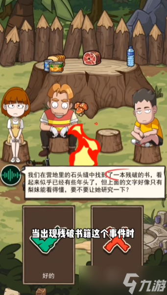 荒岛的王梨妹如何变身 荒岛的王梨妹变身方法
