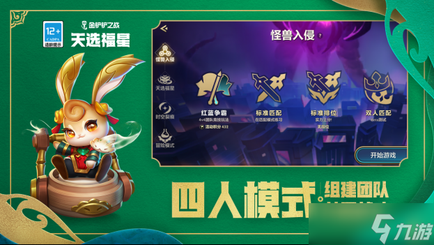 金铲铲之战红蓝争霸新手教程一览