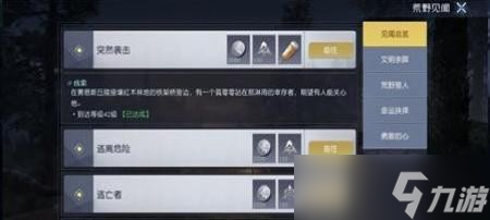《黎明觉醒》红木林地突发事件怎么触发？