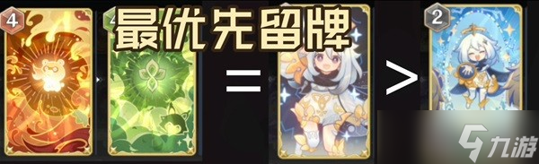 《原神》九条召唤流卡组方法