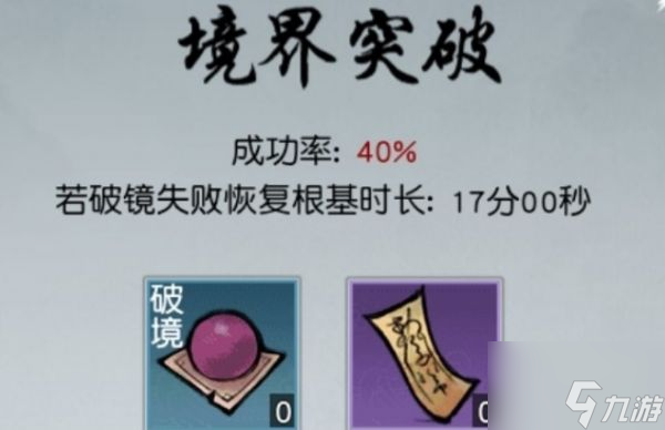 以仙之名怎么提高破境成功率 以仙之名提高破境成功率攻略