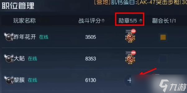 黎明覺醒營地勛章