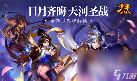 西游类的手游有哪些 2023热门的西游手游top5