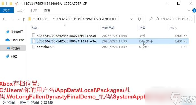《卧龙：苍天陨落》XGP存档位置一览