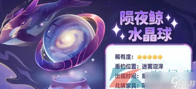 《摩尔庄园》陨夜鲸钓取方法介绍