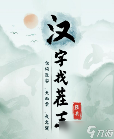 《漢字找茬王》蝵找出21個(gè)字方法