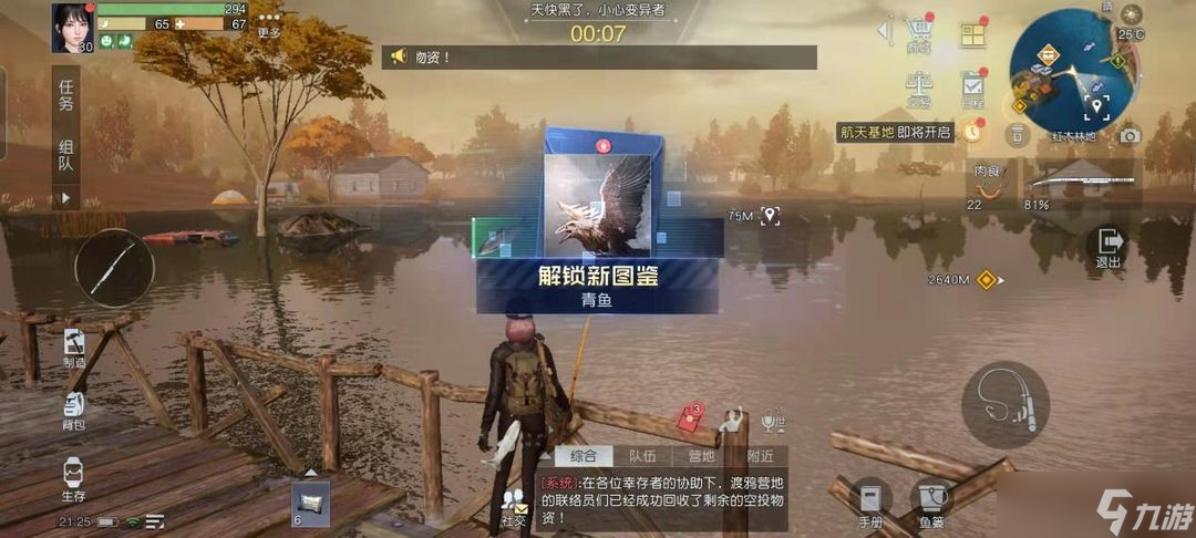 《黎明觉醒:生机》中怎么成为钓鱼大师