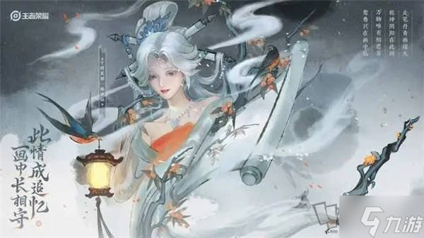 王者榮耀干將莫邪畫中仙皮膚價(jià)格介紹 干將莫邪畫中仙多少錢