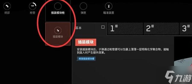 原子之心武器怎么插装模块