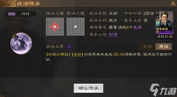 三国志战棋版刘琦怎么玩-刘琦属性战法搭配推荐