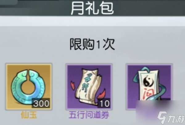 以仙之名问道券怎么获得 以仙之名问道券获得方法