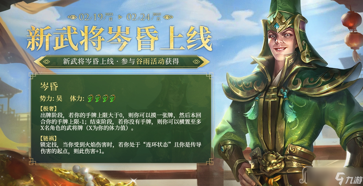 《三国杀十周年》岑昏技能介绍