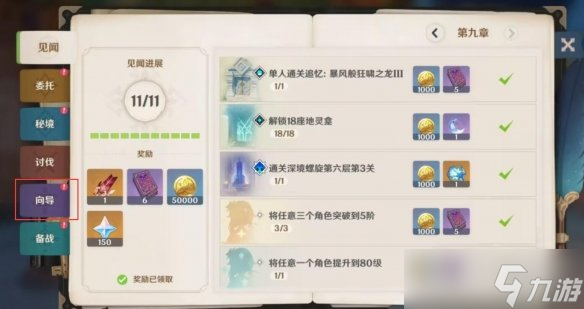 原神主线送纠缠之缘领取方法