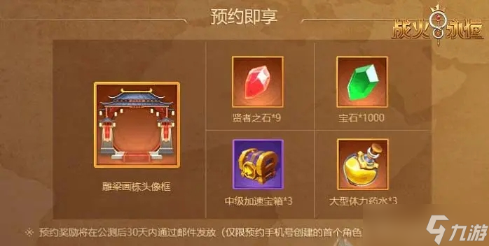 战火与永恒国服公测返利规则介绍