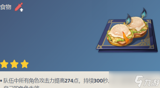 原神测绘员蛋堡食谱怎么获得