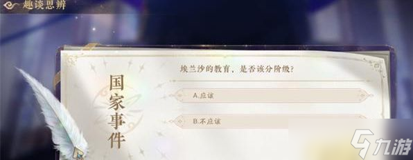 花亦山心之月趣谈思辨答案大全 趣谈思辨答题正确答案汇总
