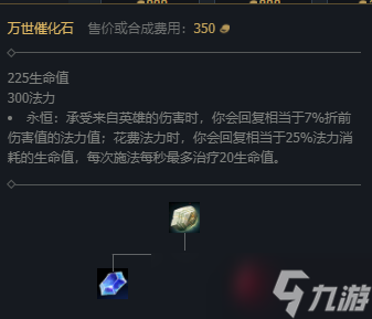 英雄联盟万世催化石属性介绍 lol万世催化石