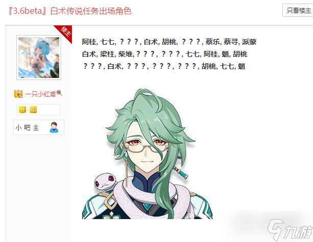 原神白术传说任务出场角色介绍