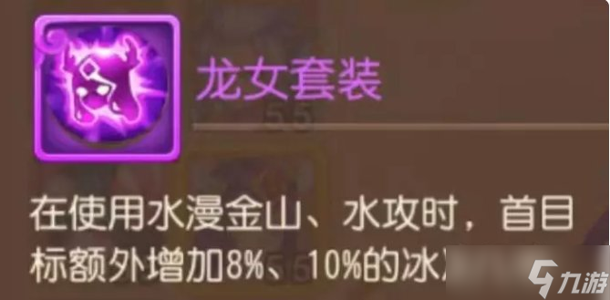 《梦幻西游手游》龙女怎么样 龙女应用指南