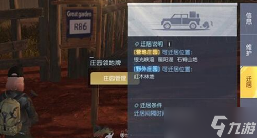 黎明覺(jué)醒怎么搬家