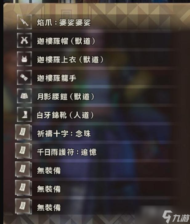 《狂野之心》飞燕刀毕业配装教程