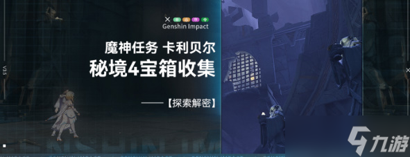 原神卡利贝尔任务怎么完成