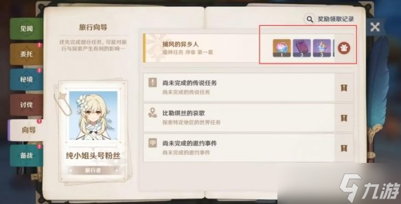 原神主线送纠缠之缘领取方法