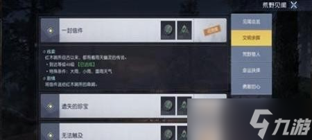 《黎明觉醒》红木林地突发事件怎么触发？