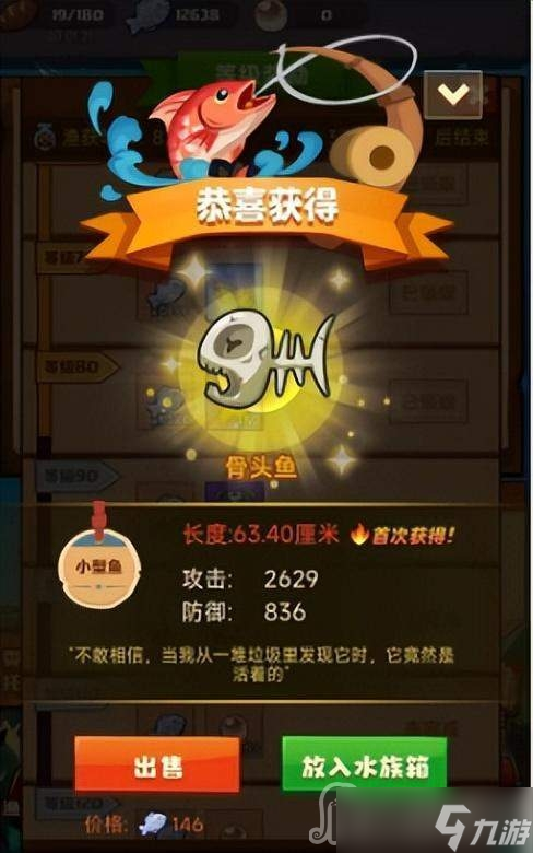 《瘋狂騎士團》釣稀有魚攻略