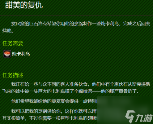 魔獸世界甜美的復(fù)仇任務(wù)怎么做-甜美的復(fù)仇任務(wù)完成攻略