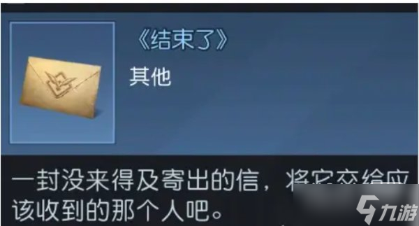 《黎明觉醒生机》荒野见闻密信位置在哪里