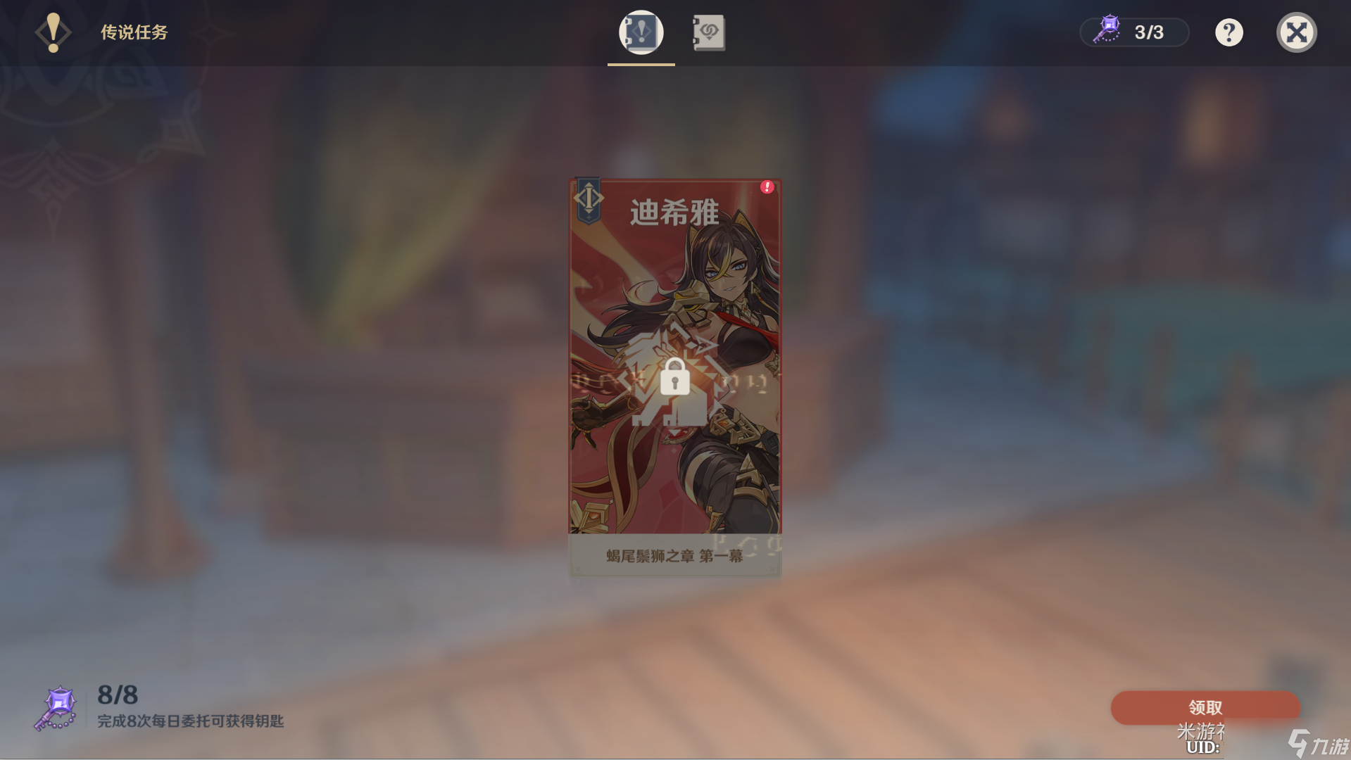 《原神》蝎尾鬃狮之章任务触发攻略