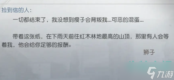 《黎明觉醒生机》荒野见闻密信任务达成攻略