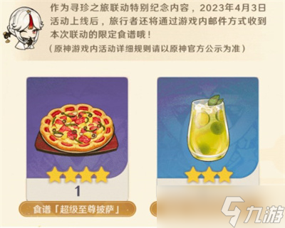 《原神》3.5版本新增食谱配方一览
