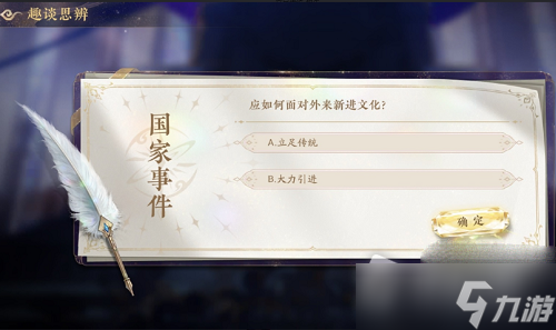《花亦山心之月》趣谈思辨第二天答案攻略