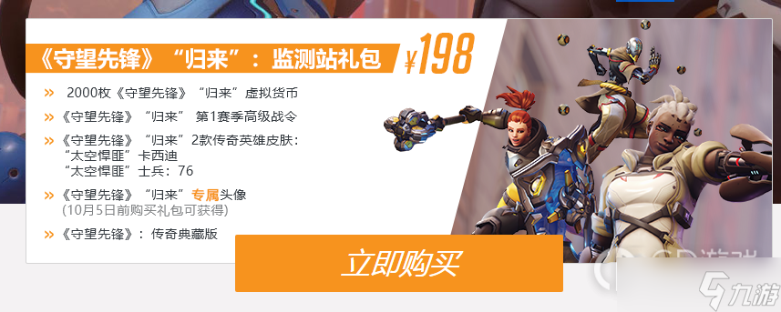 守望先锋：归来监测站礼包里面有什么