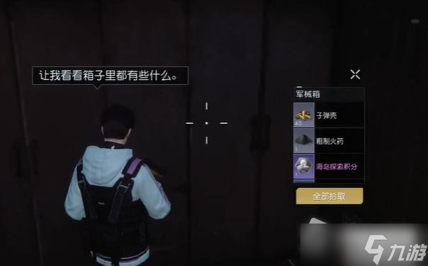 《黎明觉醒生机》奥里吉岛无人房屋宝箱位置