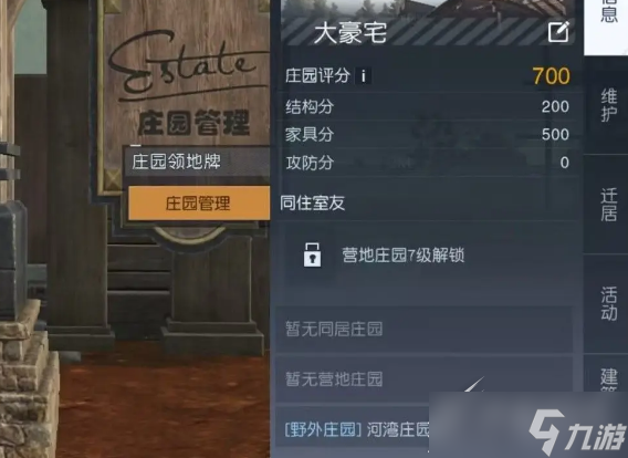 黎明覺(jué)醒生機(jī)莊園評(píng)分怎么提升