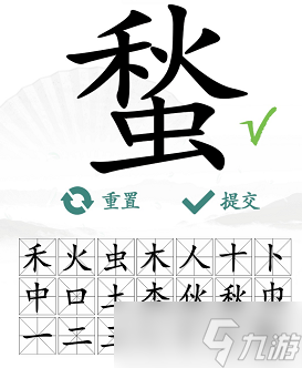 汉字找茬王蝵找出21常见字攻略 蝵找出21常见字答案分享