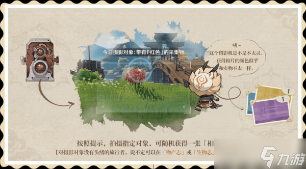 原神福至五彩拍照点位置介绍