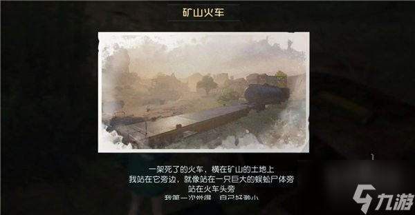 黎明觉醒藏宝图矿山火车在哪里 矿山火车位置坐标分享