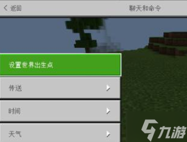 我的世界设置重生点指令是什么