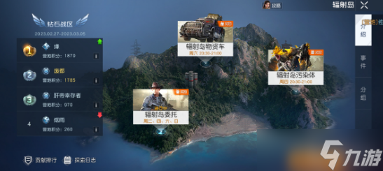 黎明觉醒生机辐射岛任务怎么做