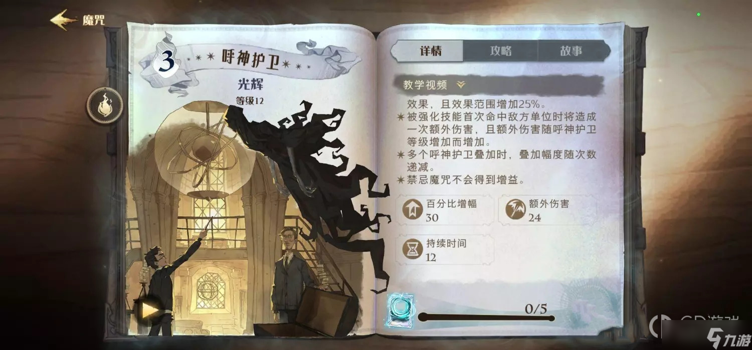哈利波特魔法觉醒呼神护卫使用攻略