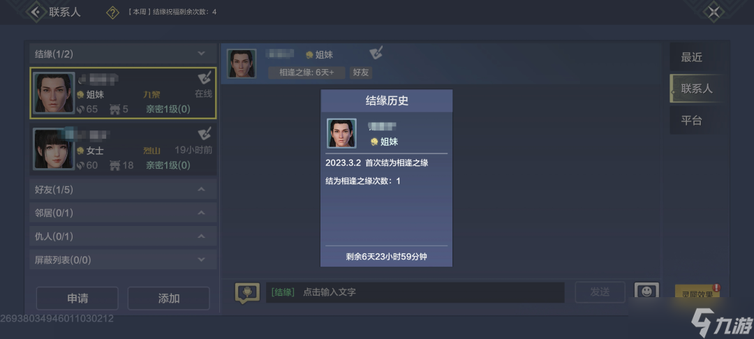 妄想山海结缘玩法攻略