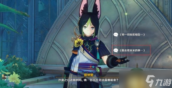 原神珐露珊邀约任务结局选项一览