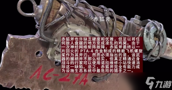 原子之心赤狐斧怎么获得