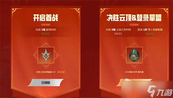 《英雄联盟》春季起航活动攻略